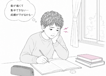 「歯痛と子どもの成績―歯が痛いまま勉強している子どもたちのこと」